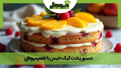 تصویر کیک خیس با طعم میوه و تزیین شده با توت فرنگی و پرتقال